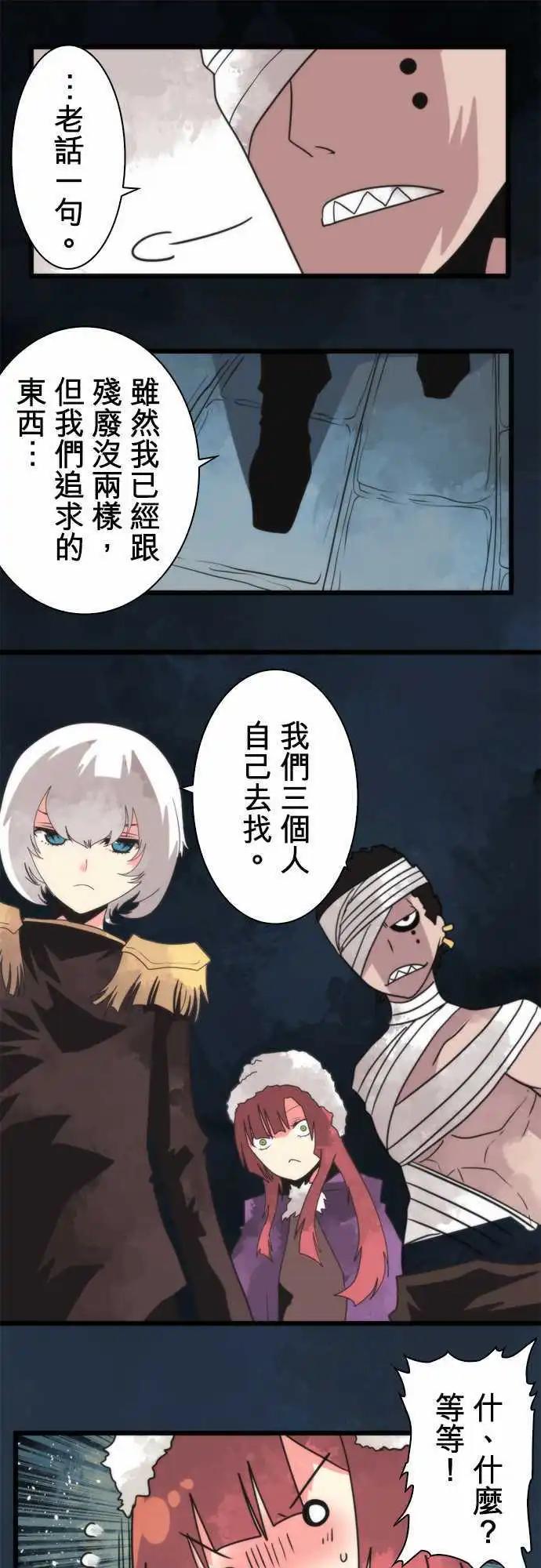 負債魔王 Devil Game - 第58話 「Summit」 - 6