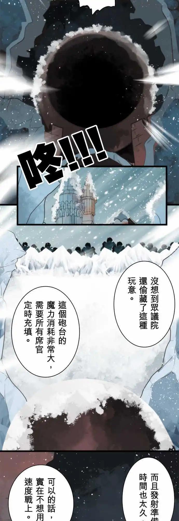 負債魔王 Devil Game - 第60話 「Blizzard」 - 2