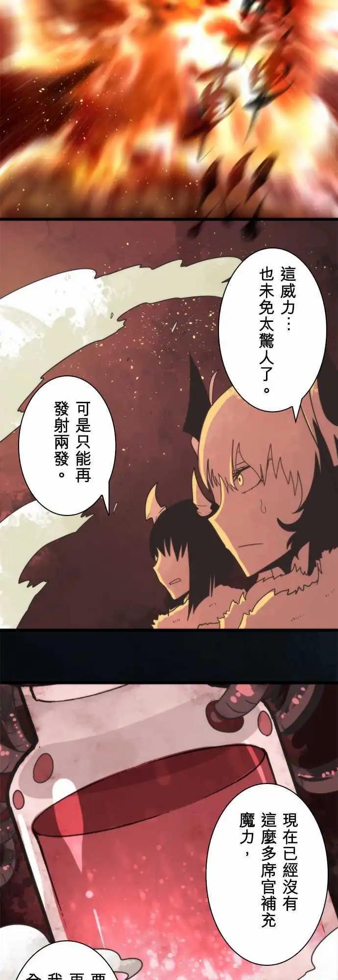 負債魔王 Devil Game - 第60話 「Blizzard」 - 6