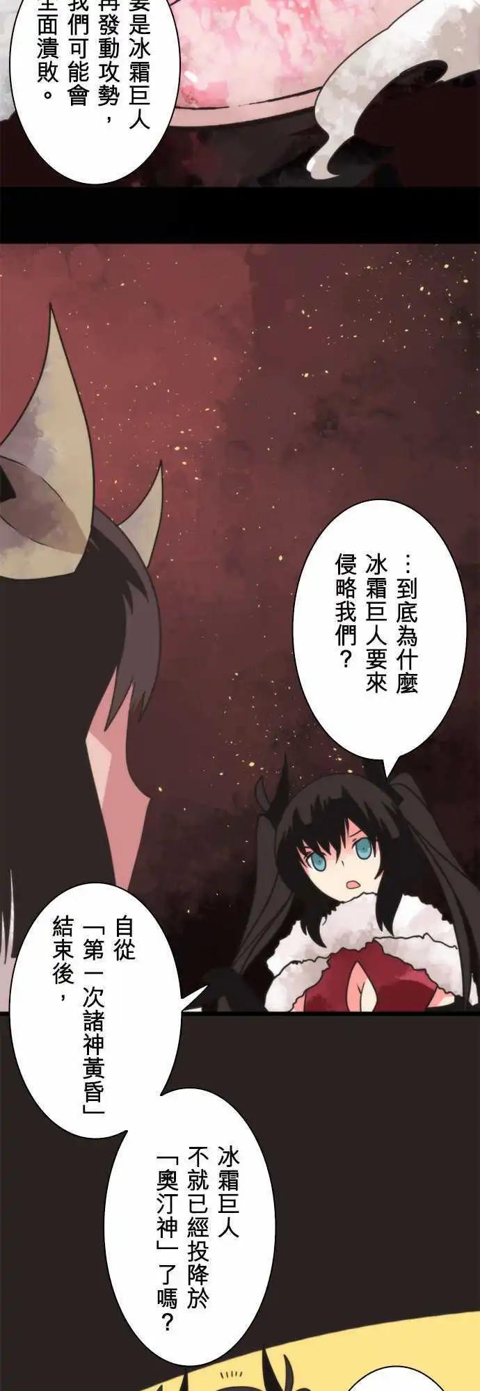 負債魔王 Devil Game - 第60話 「Blizzard」 - 1