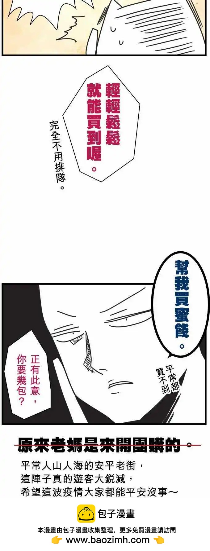 負債魔王 Devil Game - 第60話 「Blizzard」 - 3