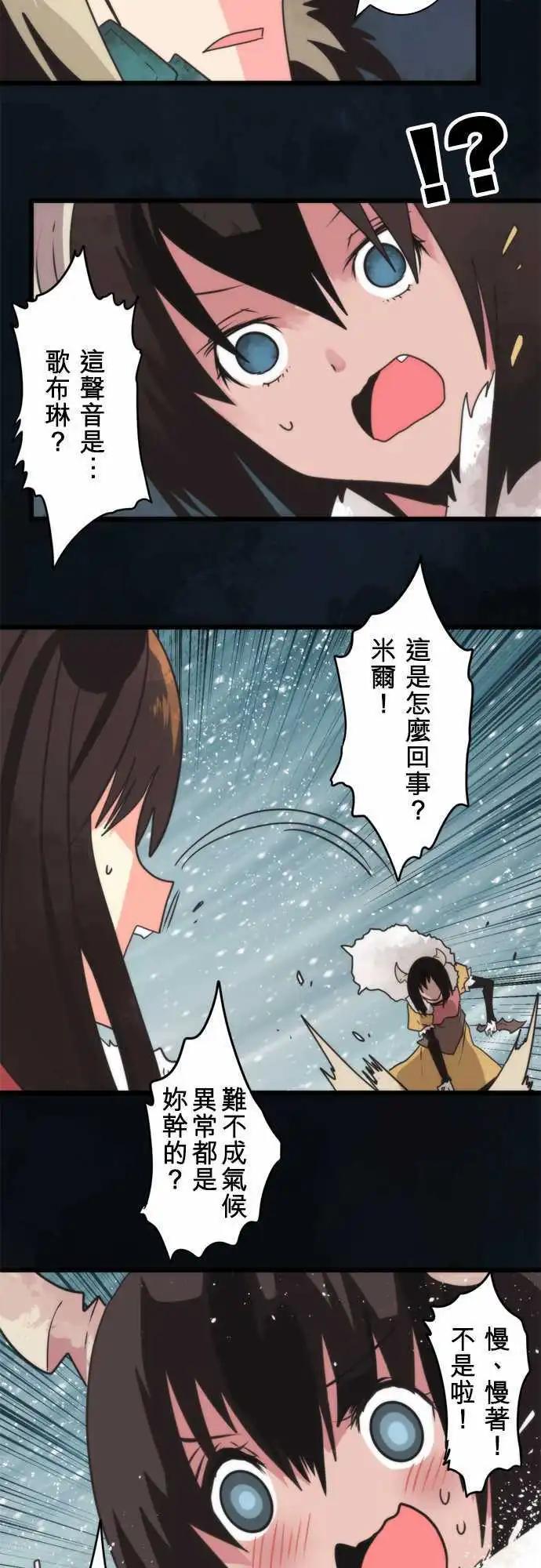 負債魔王 Devil Game - 第60話 「Blizzard」 - 3