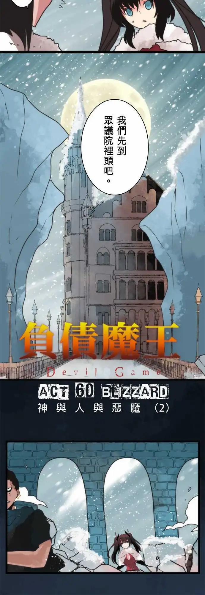 負債魔王 Devil Game - 第60話 「Blizzard」 - 5