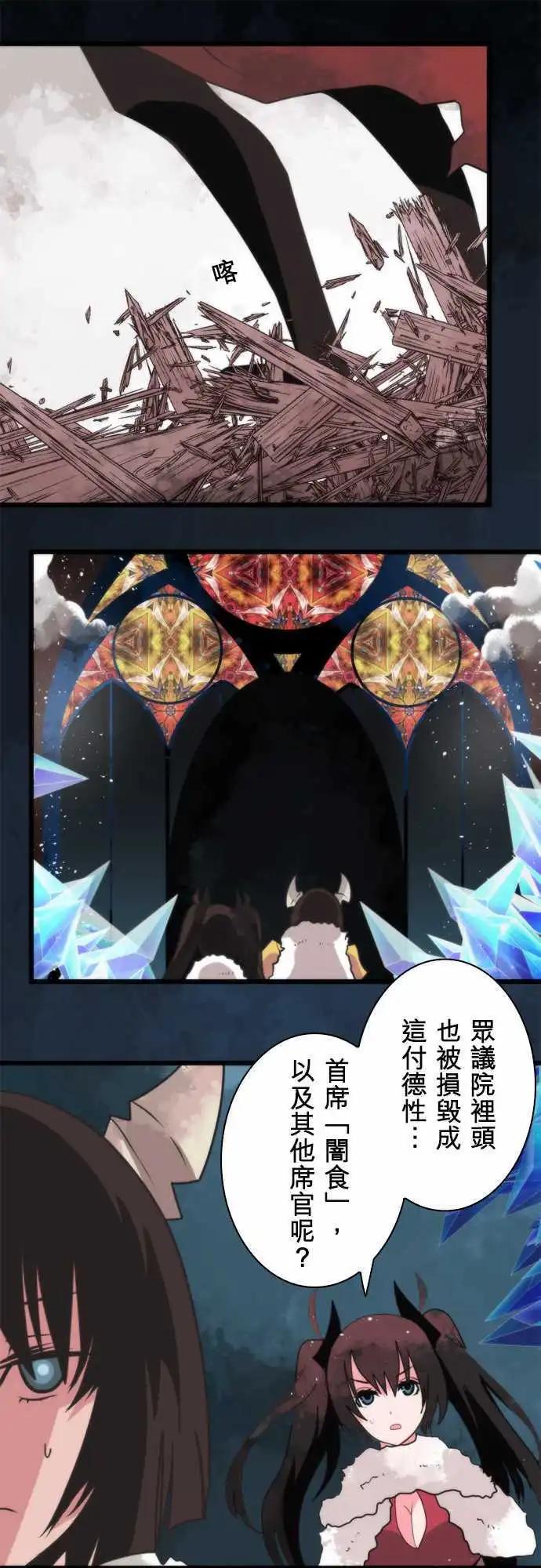 負債魔王 Devil Game - 第60話 「Blizzard」 - 6