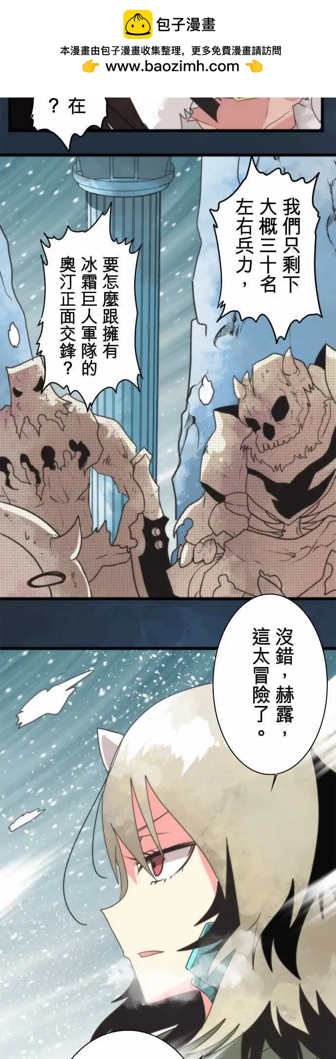 負債魔王 Devil Game - 第62話 「Bean Chaointe」 - 2