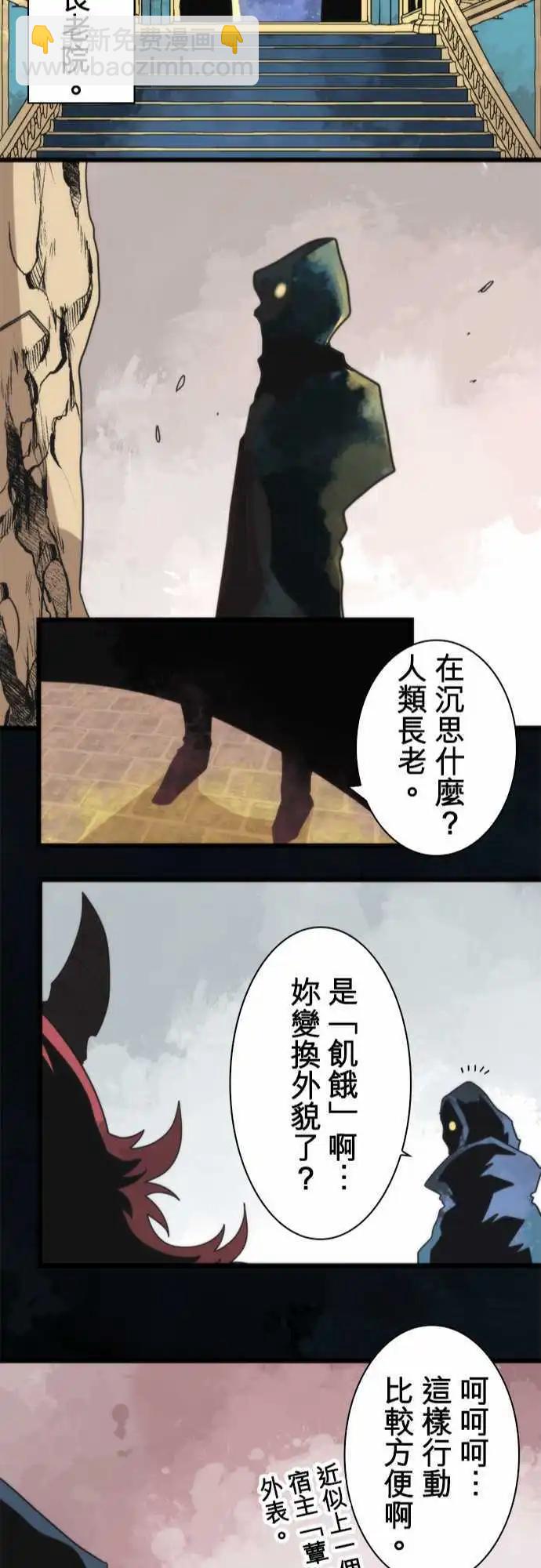 負債魔王 Devil Game - 第62話 「Bean Chaointe」 - 5