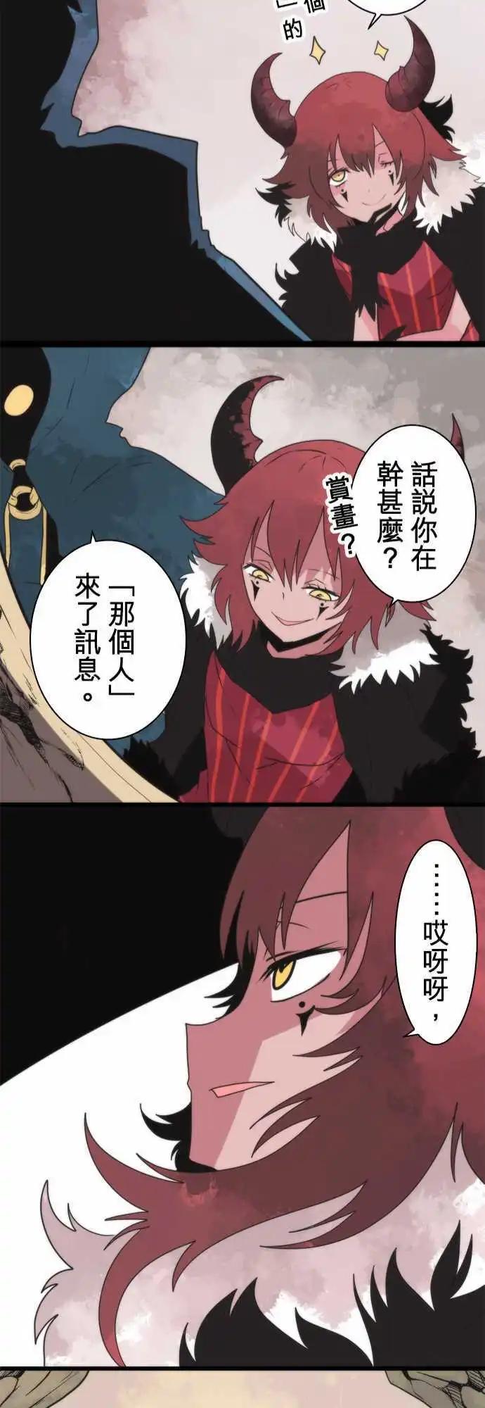 負債魔王 Devil Game - 第62話 「Bean Chaointe」 - 6