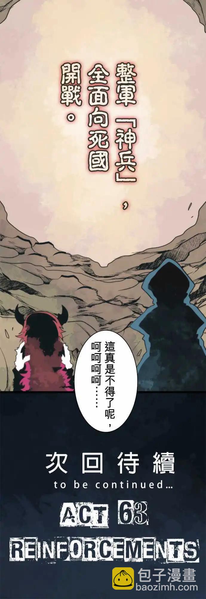 負債魔王 Devil Game - 第62話 「Bean Chaointe」 - 1