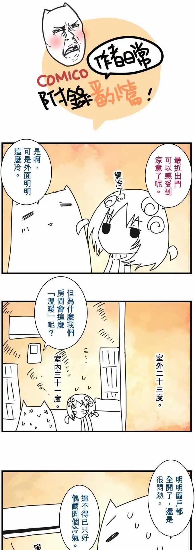 負債魔王 Devil Game - 第62話 「Bean Chaointe」 - 2