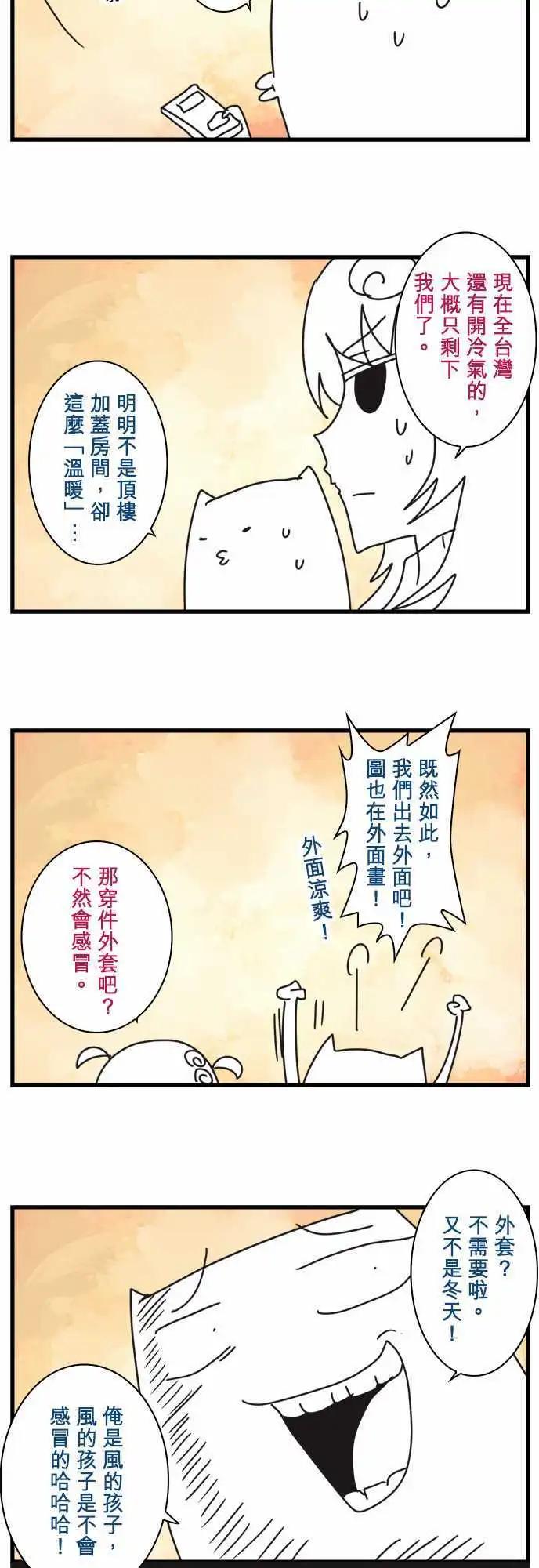 負債魔王 Devil Game - 第62話 「Bean Chaointe」 - 3