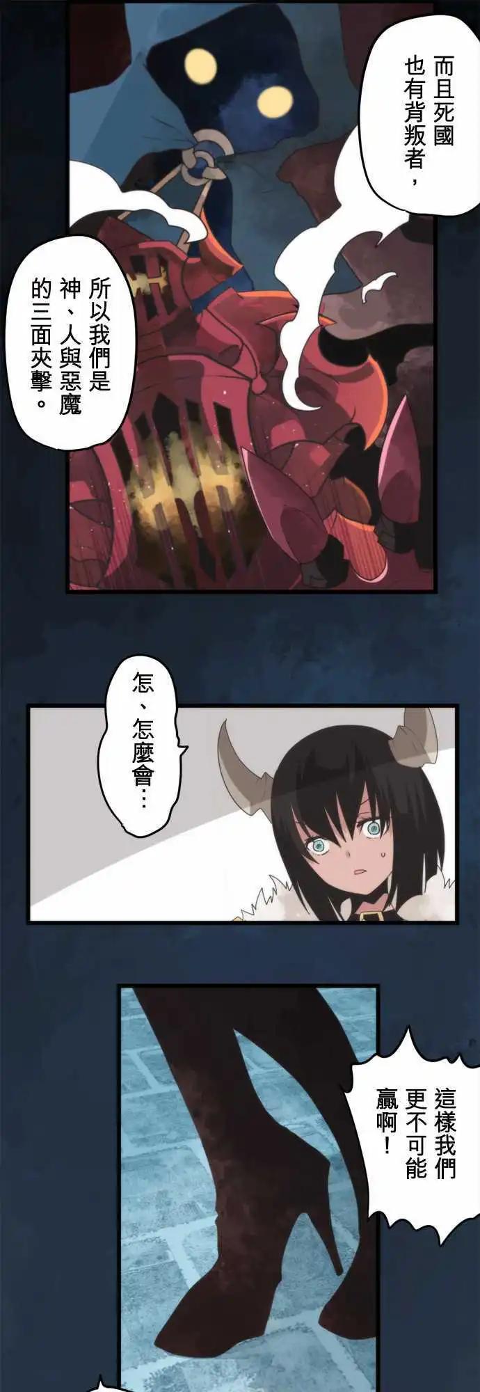 負債魔王 Devil Game - 第63話 「Reinforcements」 - 4
