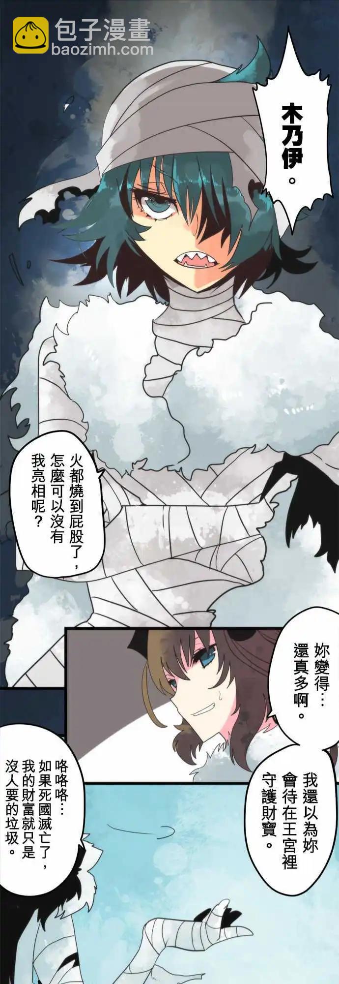 負債魔王 Devil Game - 第63話 「Reinforcements」 - 3