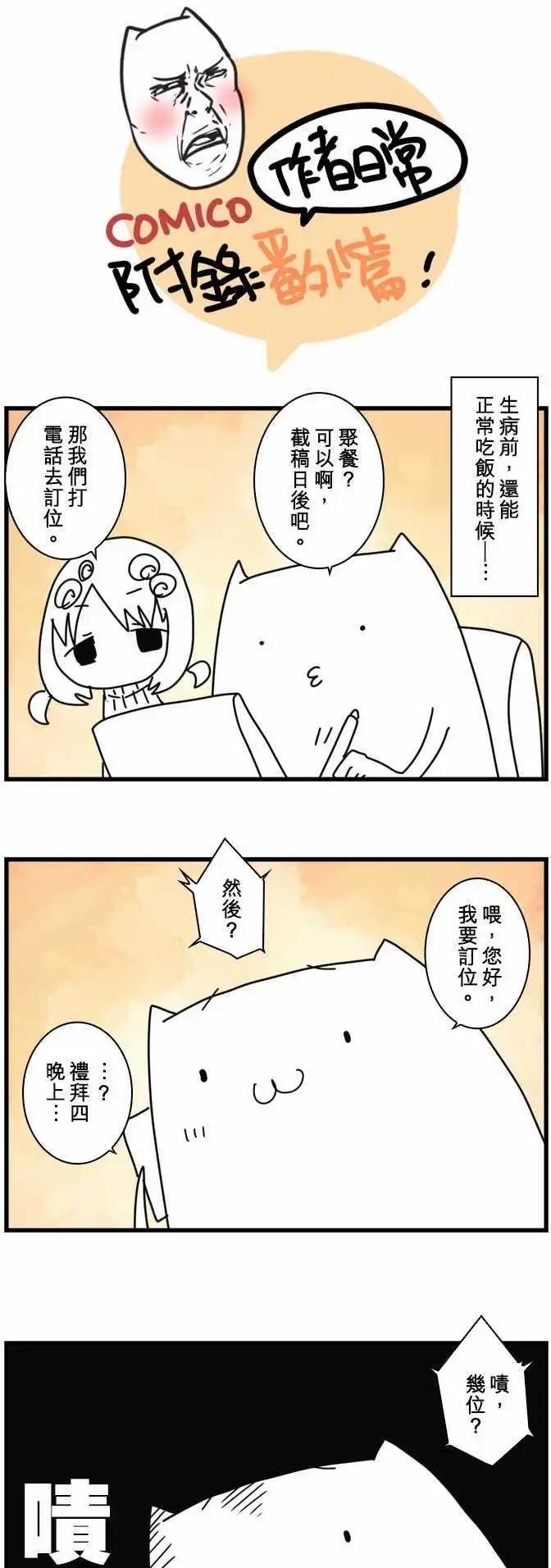 負債魔王 Devil Game - 第63話 「Reinforcements」 - 2