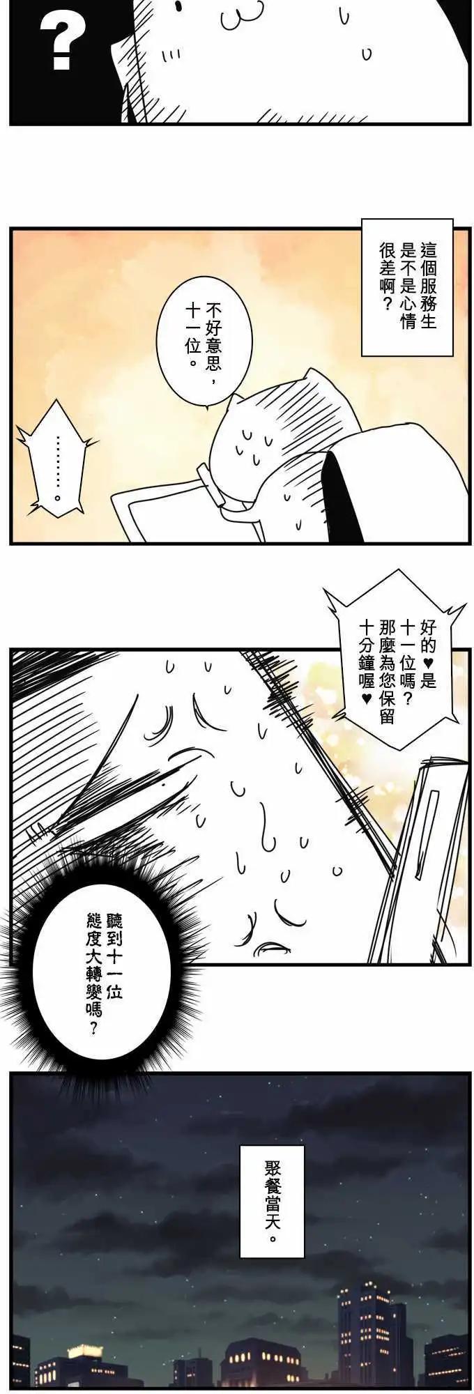 負債魔王 Devil Game - 第63話 「Reinforcements」 - 3