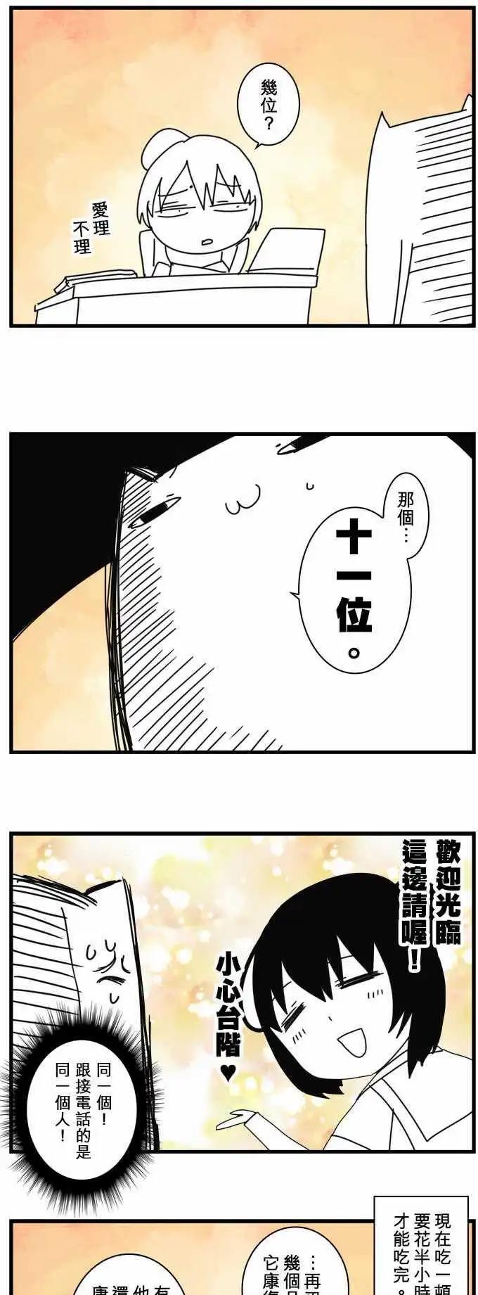 負債魔王 Devil Game - 第63話 「Reinforcements」 - 4