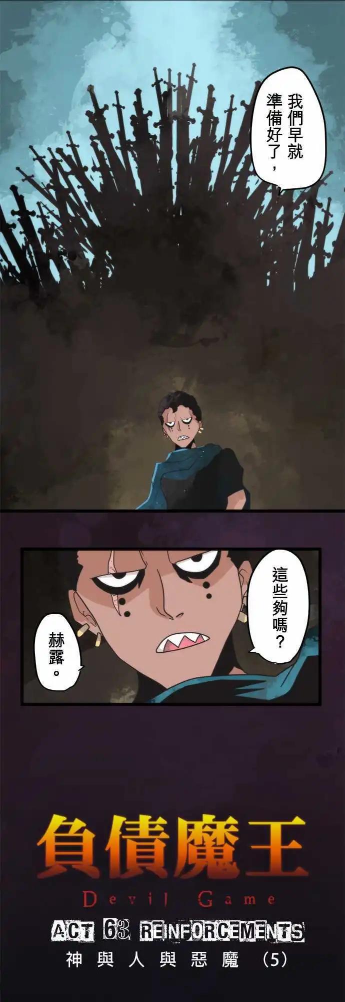 負債魔王 Devil Game - 第63話 「Reinforcements」 - 6