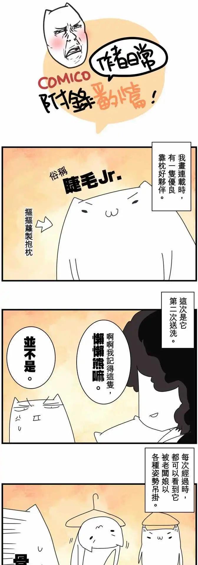 負債魔王 Devil Game - 第68話 「Death Doll」 - 2