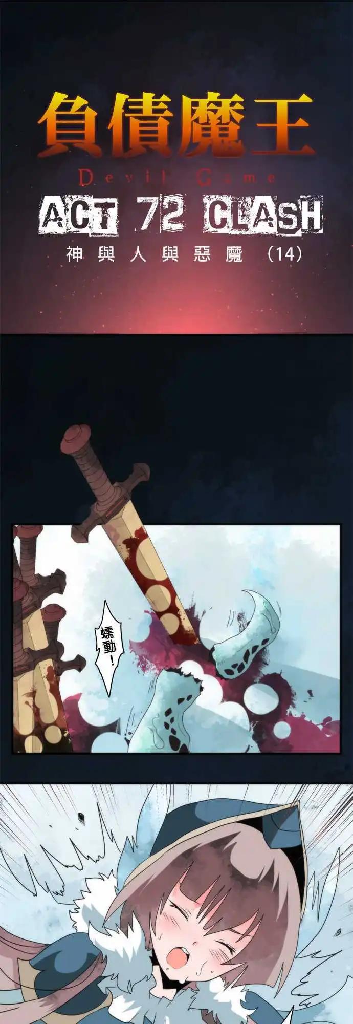 第72话 「Clash」-第76话