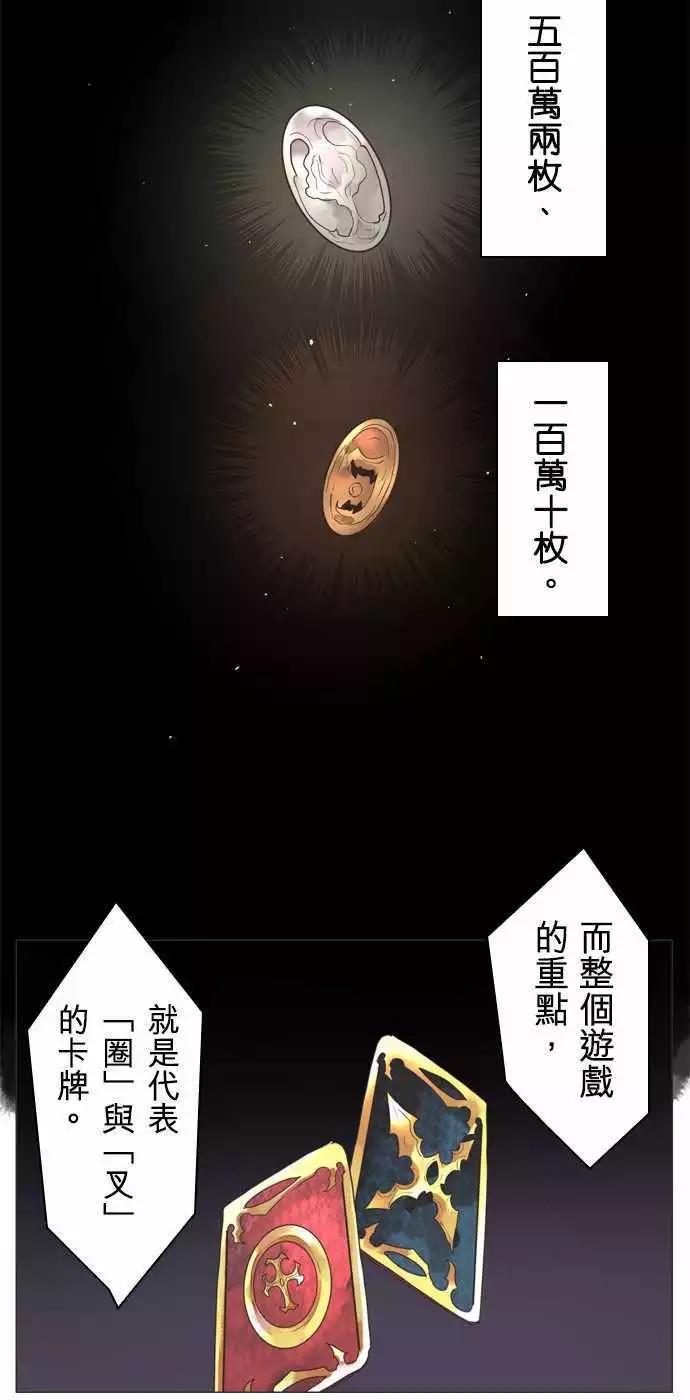 負債魔王 Devil Game - 第7話 「Tic Tac Toe」 - 5