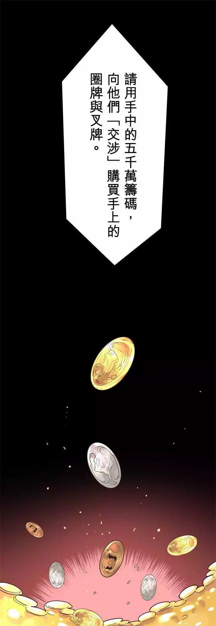 負債魔王 Devil Game - 第7話 「Tic Tac Toe」 - 1