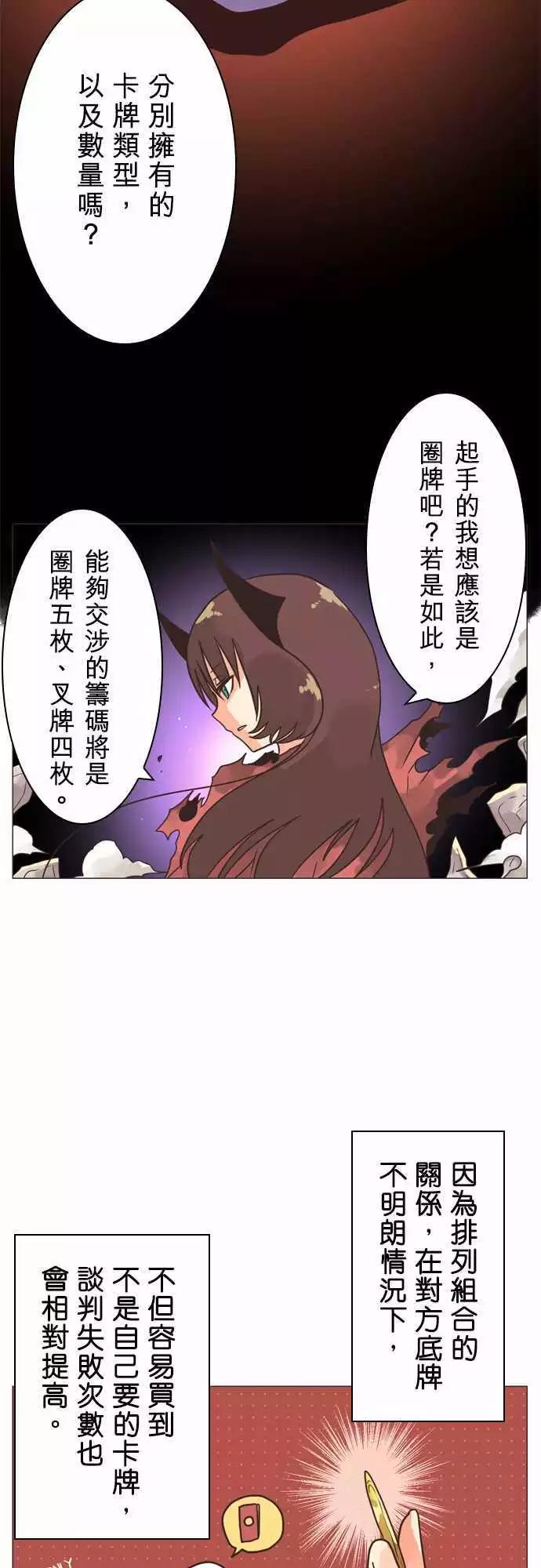 負債魔王 Devil Game - 第7話 「Tic Tac Toe」 - 4