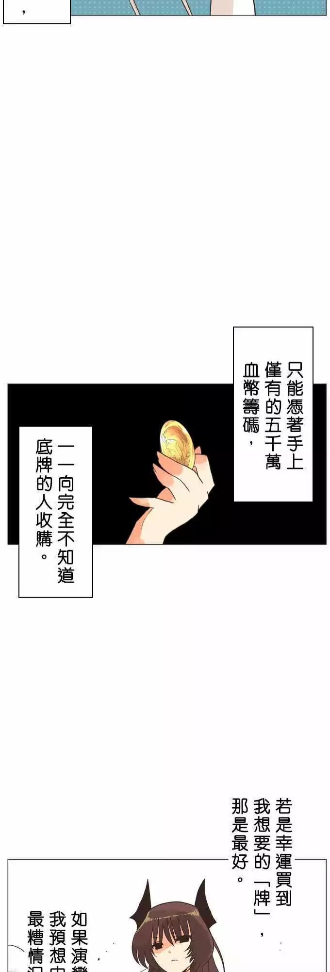 負債魔王 Devil Game - 第7話 「Tic Tac Toe」 - 4