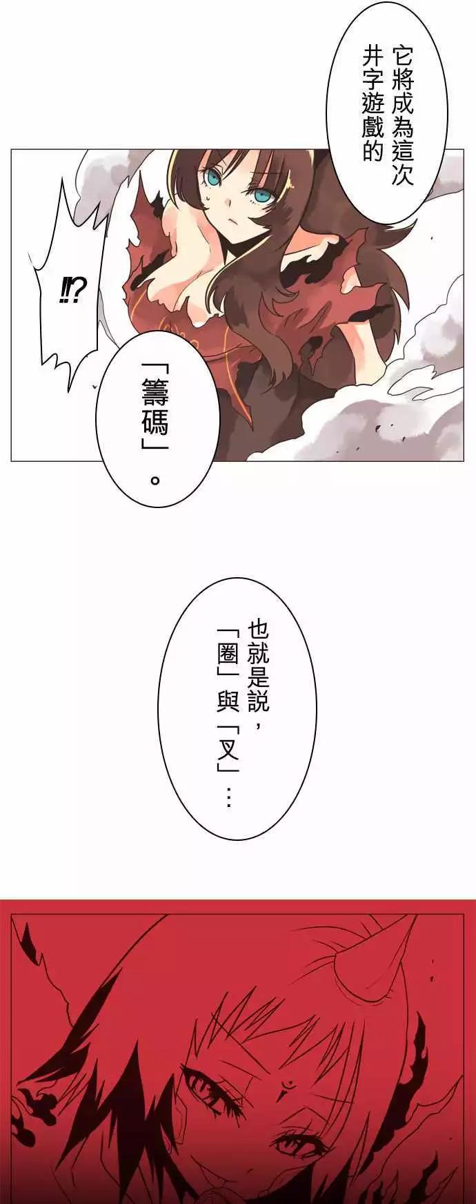 負債魔王 Devil Game - 第7話 「Tic Tac Toe」 - 3