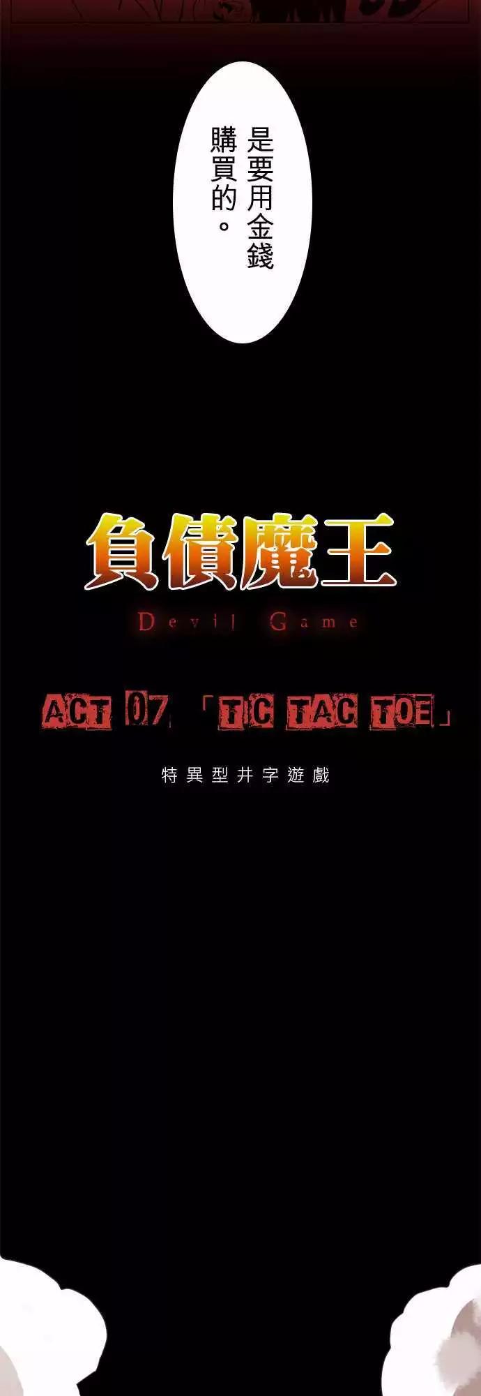 負債魔王 Devil Game - 第7話 「Tic Tac Toe」 - 4