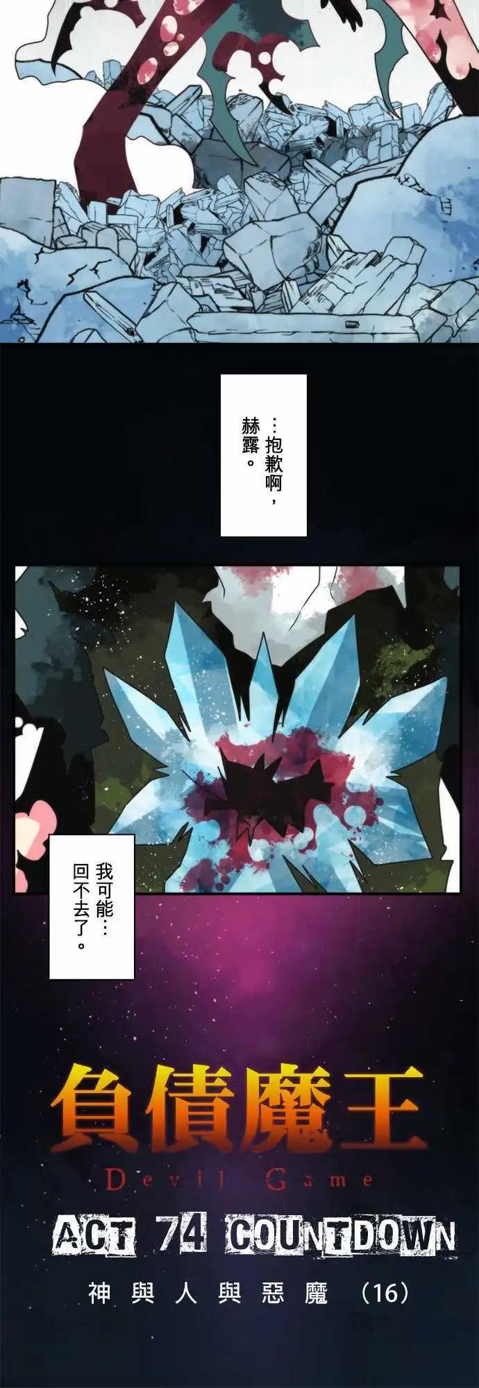 負債魔王 Devil Game - 第74話 「Countdown 」 - 4