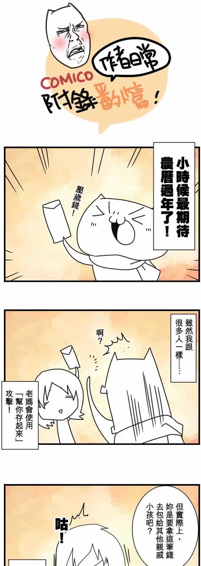 負債魔王 Devil Game - 第74話 「Countdown 」 - 2
