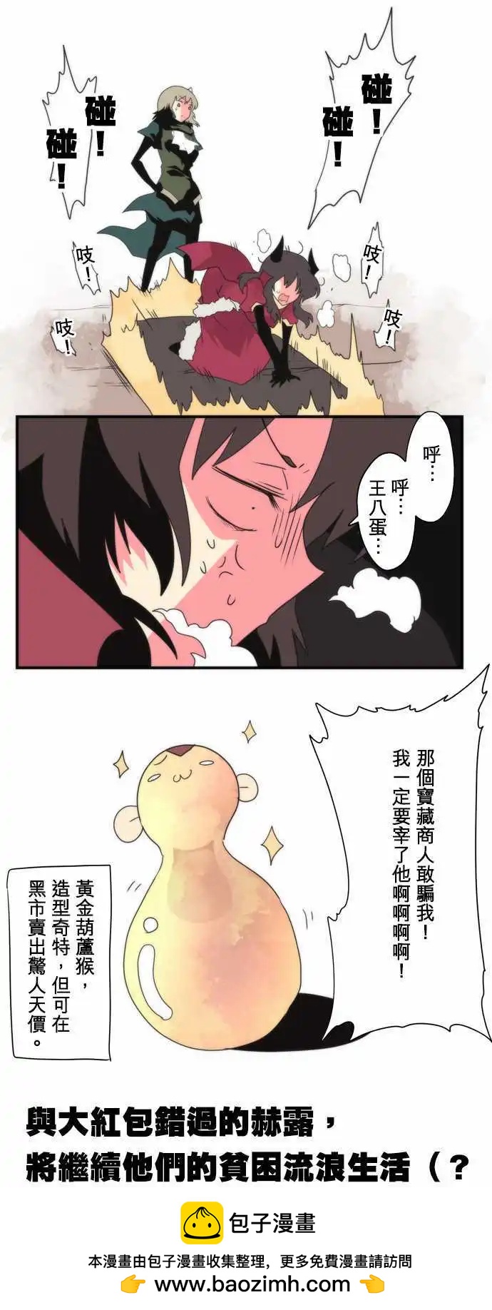 負債魔王 Devil Game - 「猴年恭賀新禧！ 」 - 2