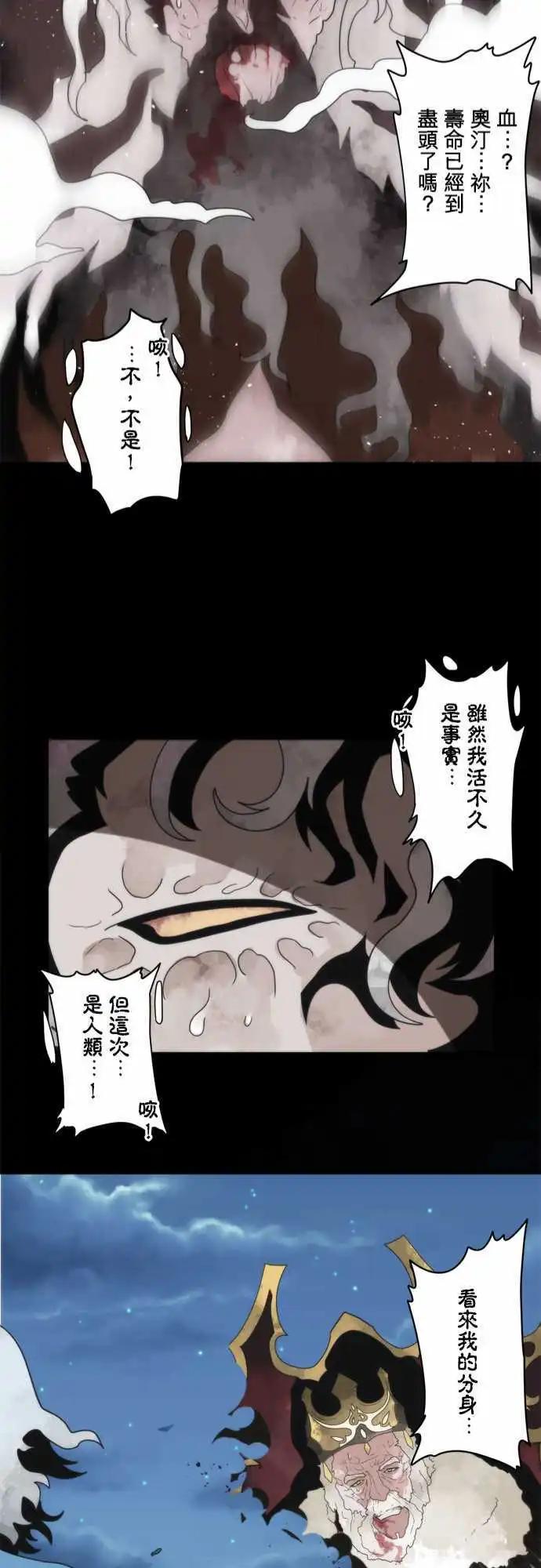 負債魔王 Devil Game - 第77話 「Sunrise」 - 4