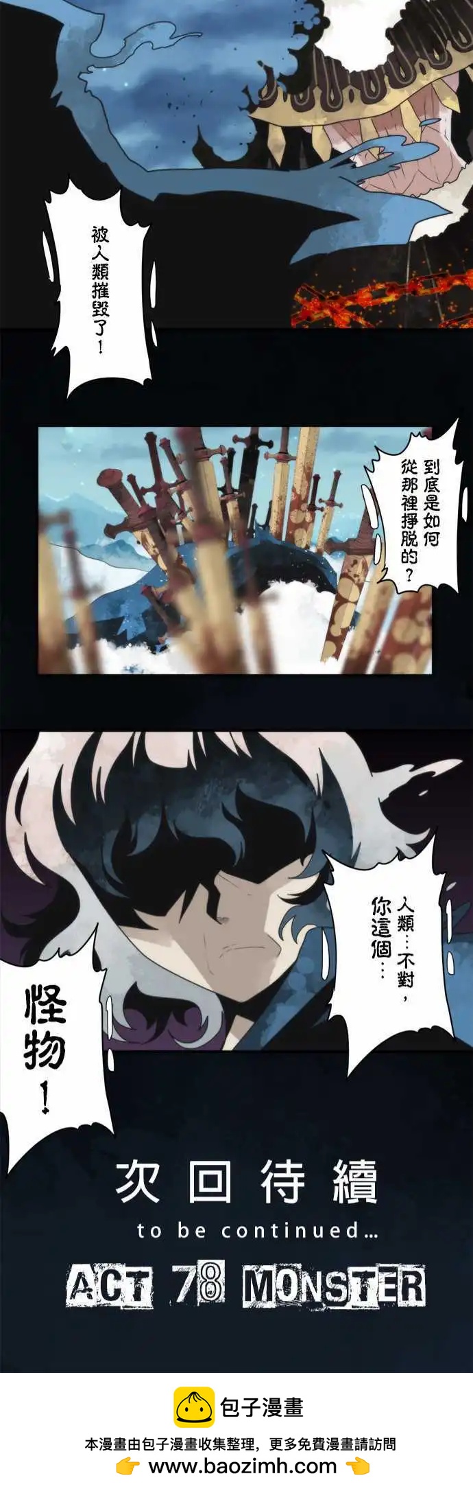 負債魔王 Devil Game - 第77話 「Sunrise」 - 5