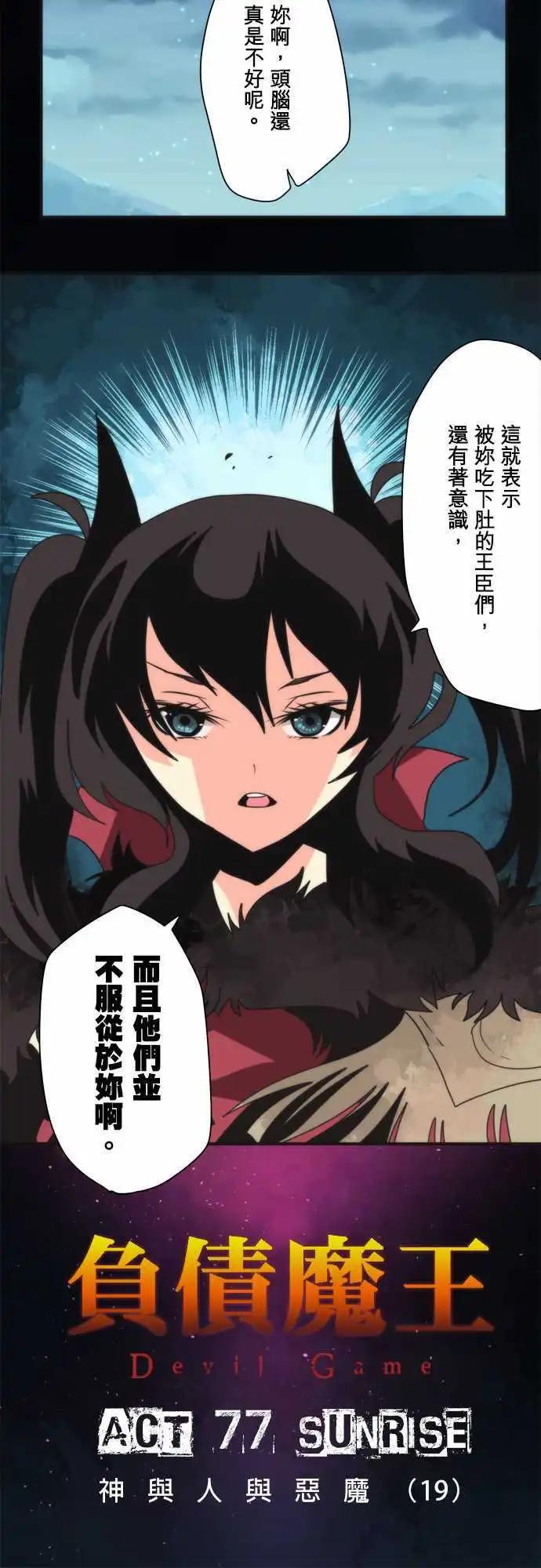 負債魔王 Devil Game - 第77話 「Sunrise」 - 5