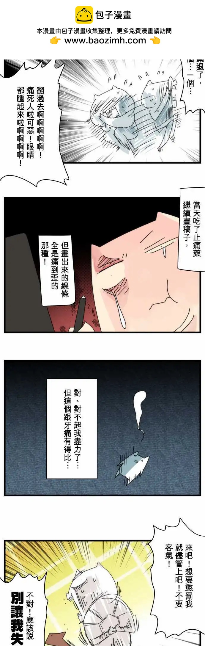 負債魔王 Devil Game - 休載通知 - 1