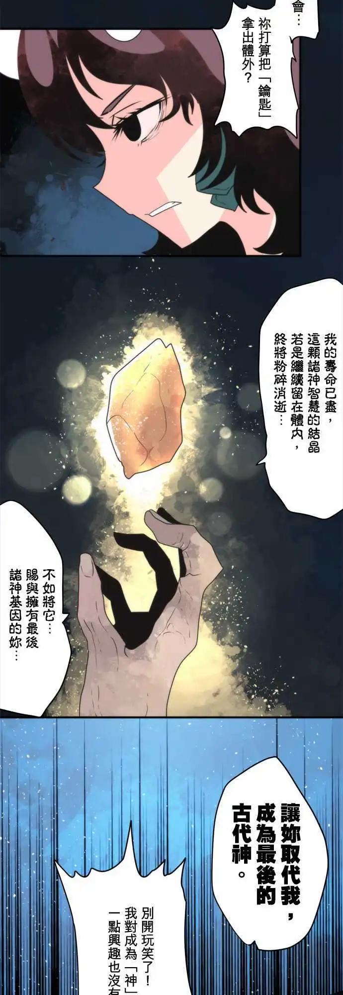 負債魔王 Devil Game - 第80話 「mangle」 - 5
