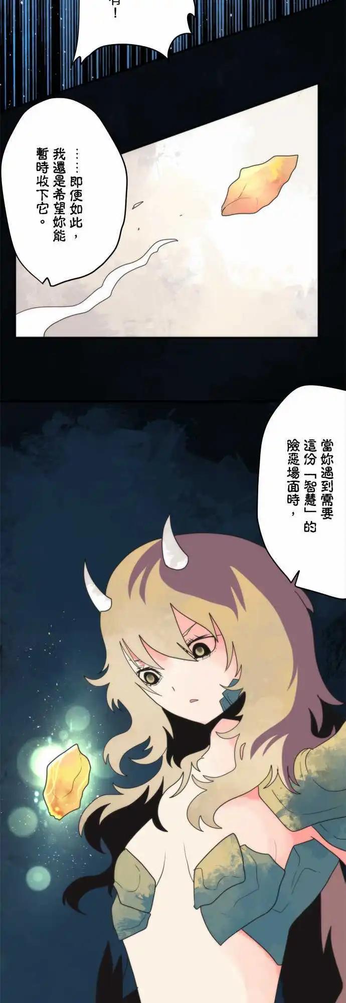 負債魔王 Devil Game - 第80話 「mangle」 - 6