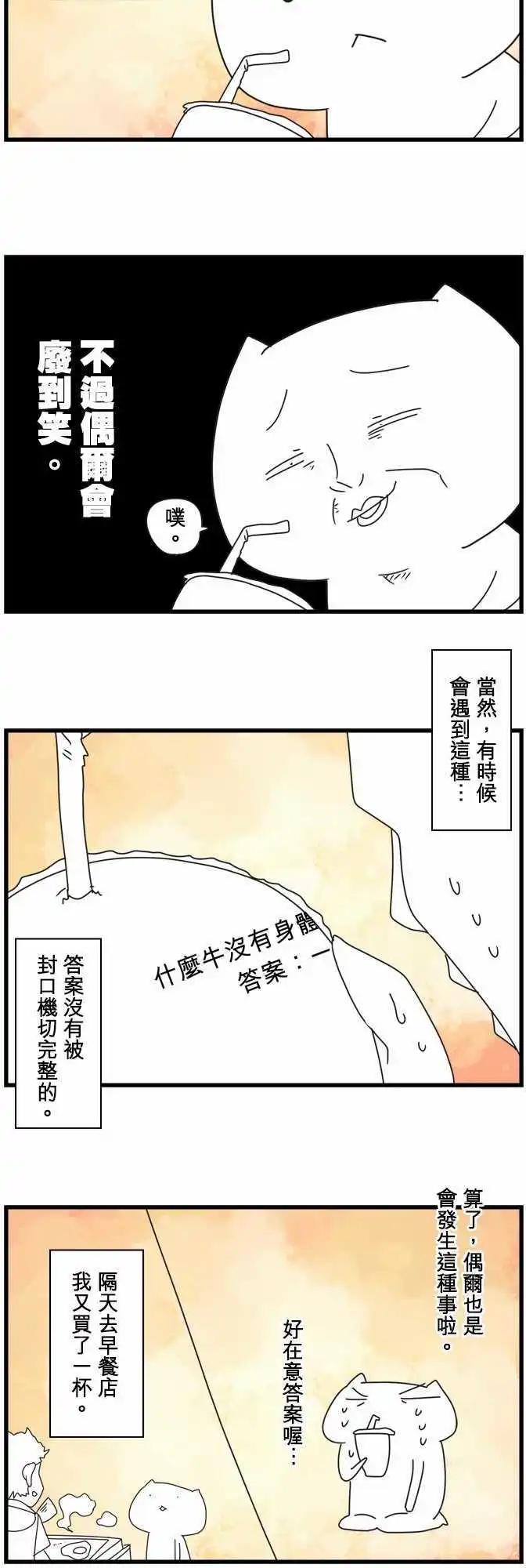 負債魔王 Devil Game - 第80話 「mangle」 - 3