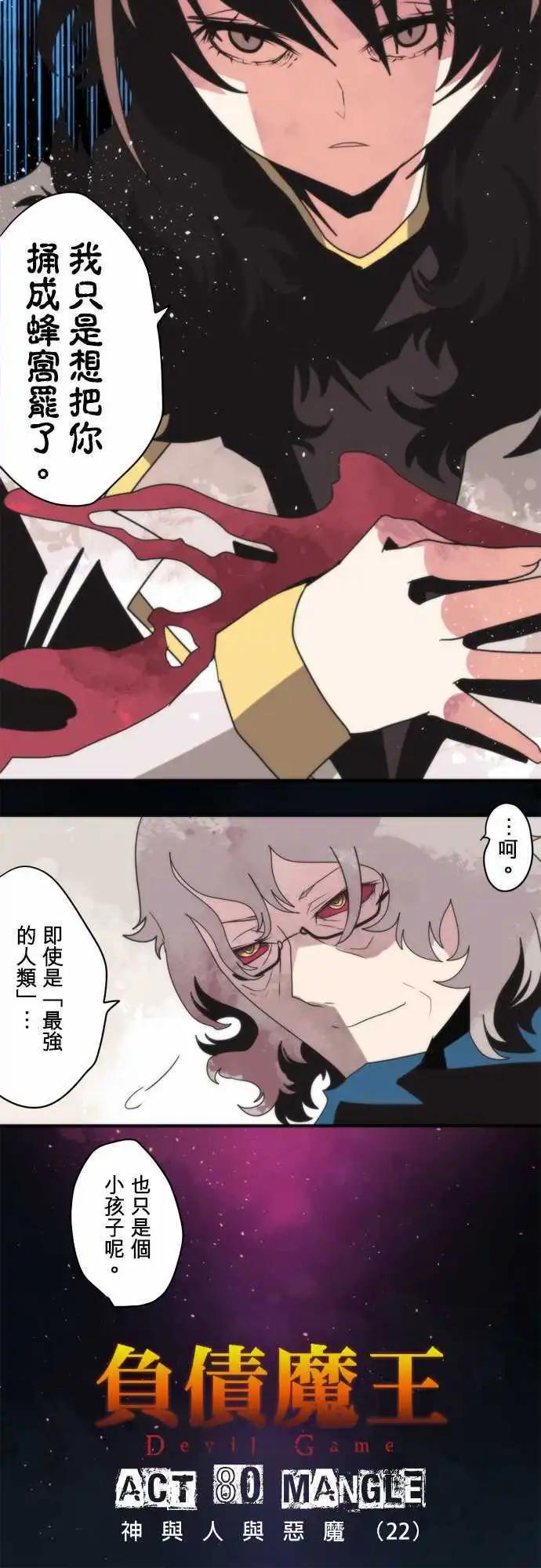 負債魔王 Devil Game - 第80話 「mangle」 - 5