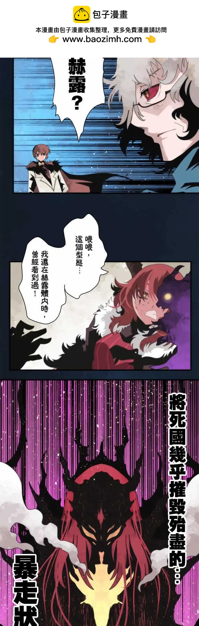 負債魔王 Devil Game - 第82話 「The Final Chapter 」 - 2