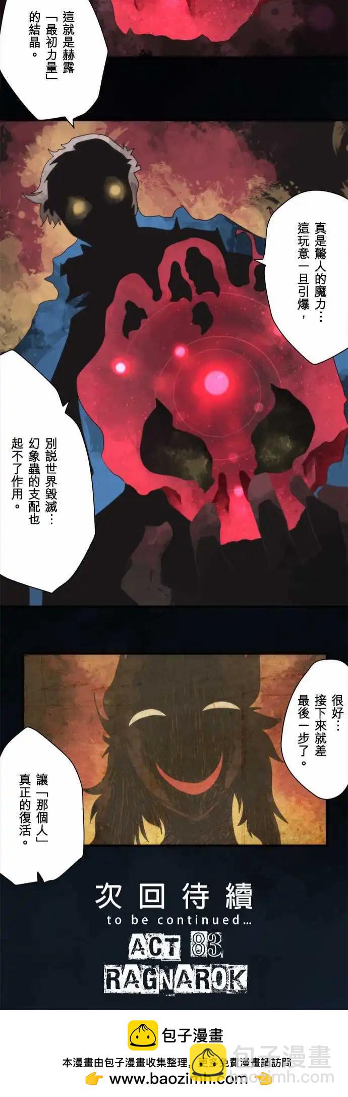 負債魔王 Devil Game - 第82話 「The Final Chapter 」 - 5