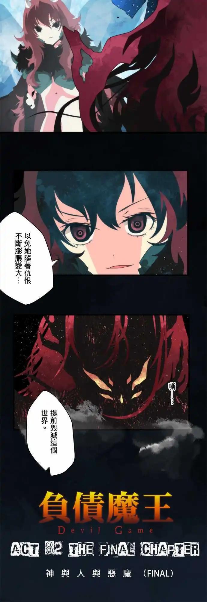 負債魔王 Devil Game - 第82話 「The Final Chapter 」 - 5