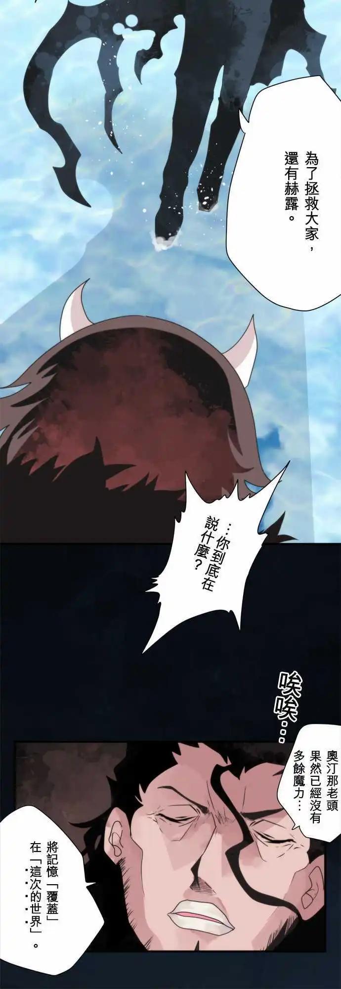 負債魔王 Devil Game - 第84話 「3rd World」 - 2