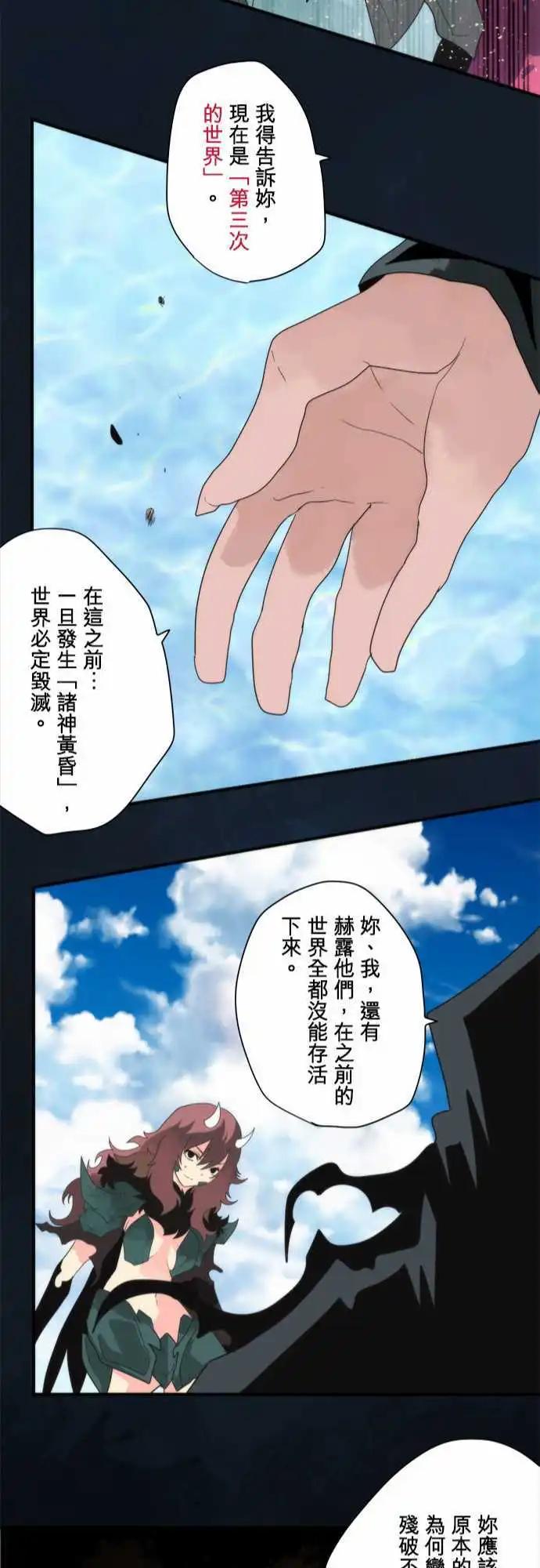 負債魔王 Devil Game - 第84話 「3rd World」 - 4