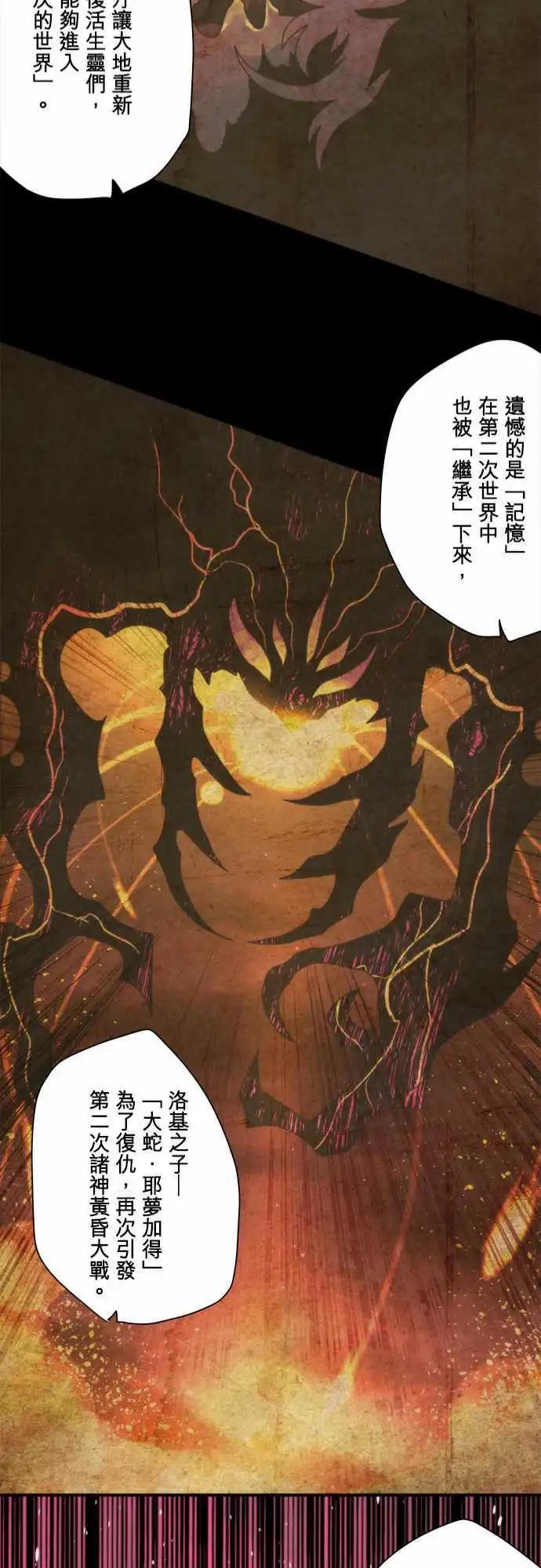 負債魔王 Devil Game - 第84話 「3rd World」 - 6