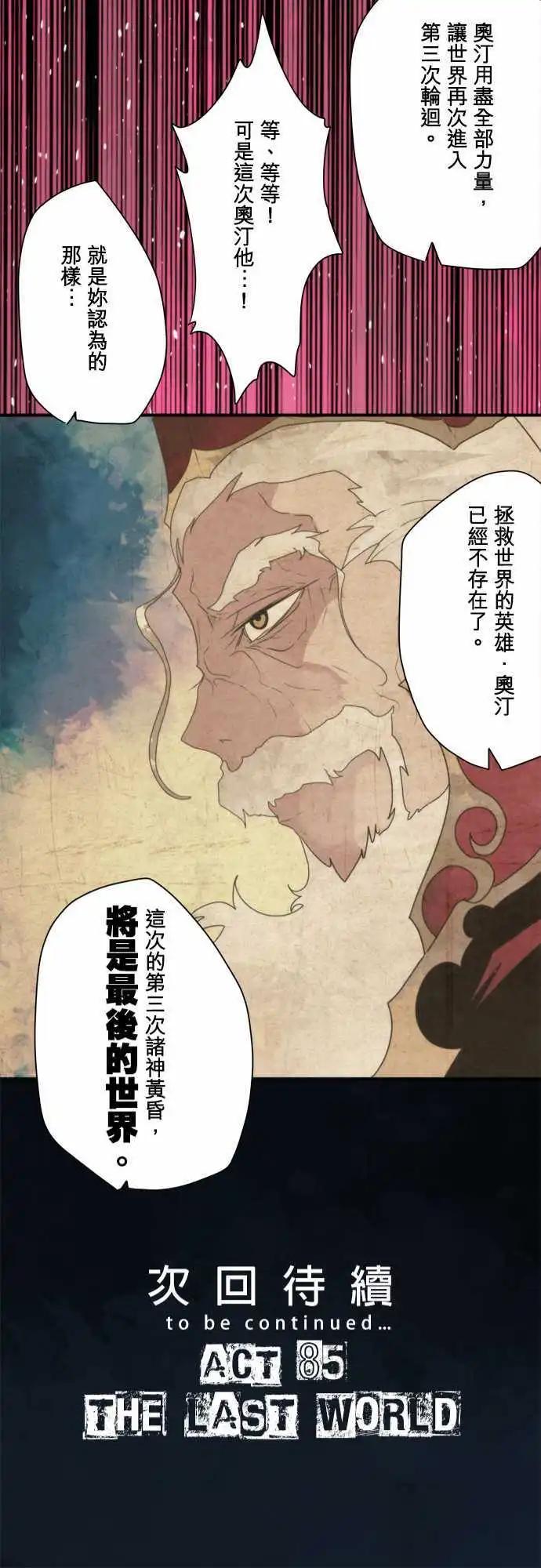 負債魔王 Devil Game - 第84話 「3rd World」 - 1