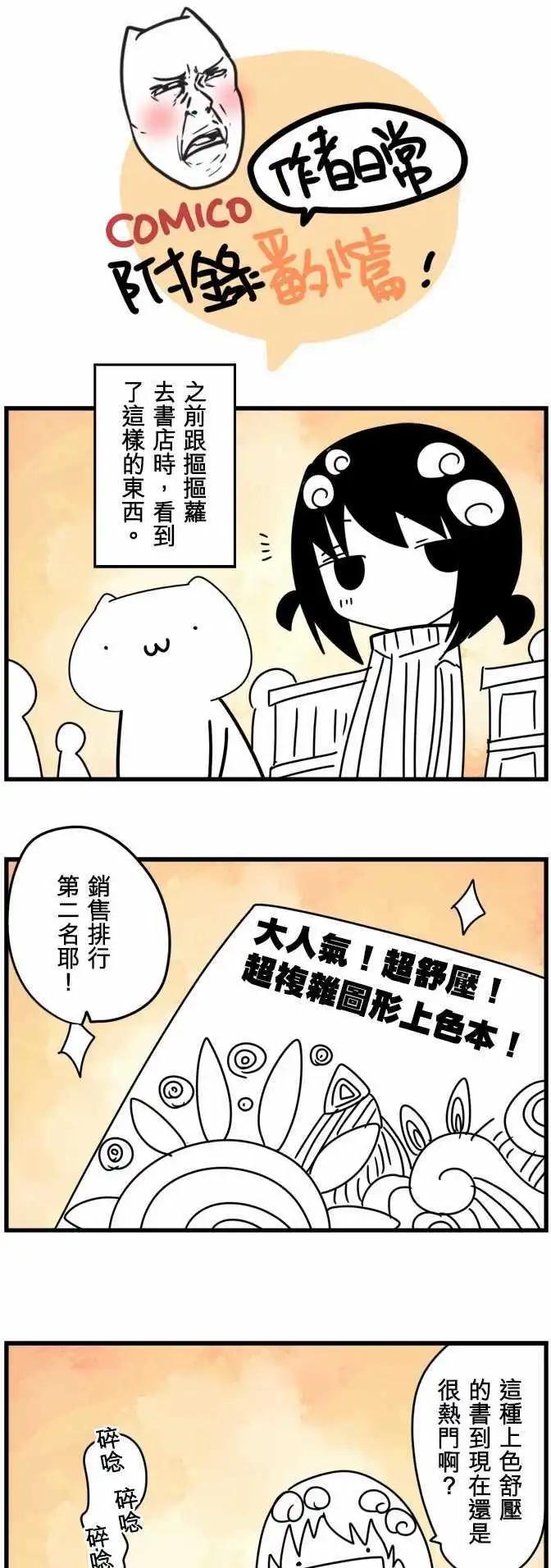 負債魔王 Devil Game - 第84話 「3rd World」 - 2