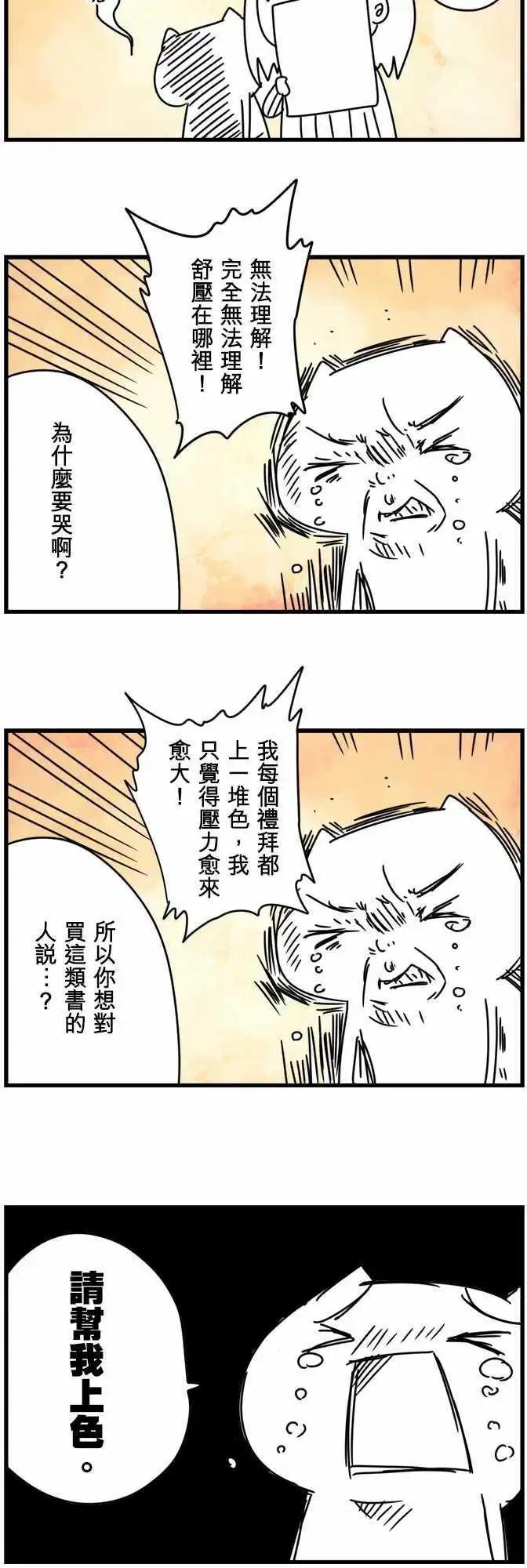 負債魔王 Devil Game - 第84話 「3rd World」 - 3