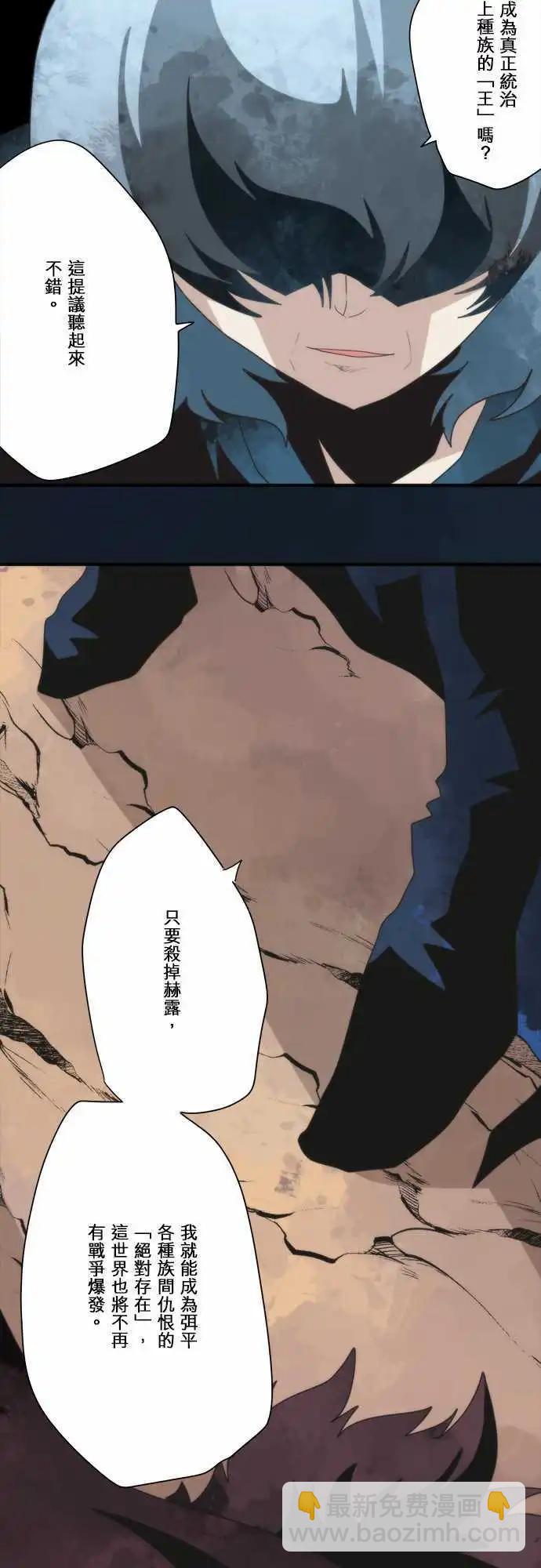負債魔王 Devil Game - 第86話 「Memory」 - 2