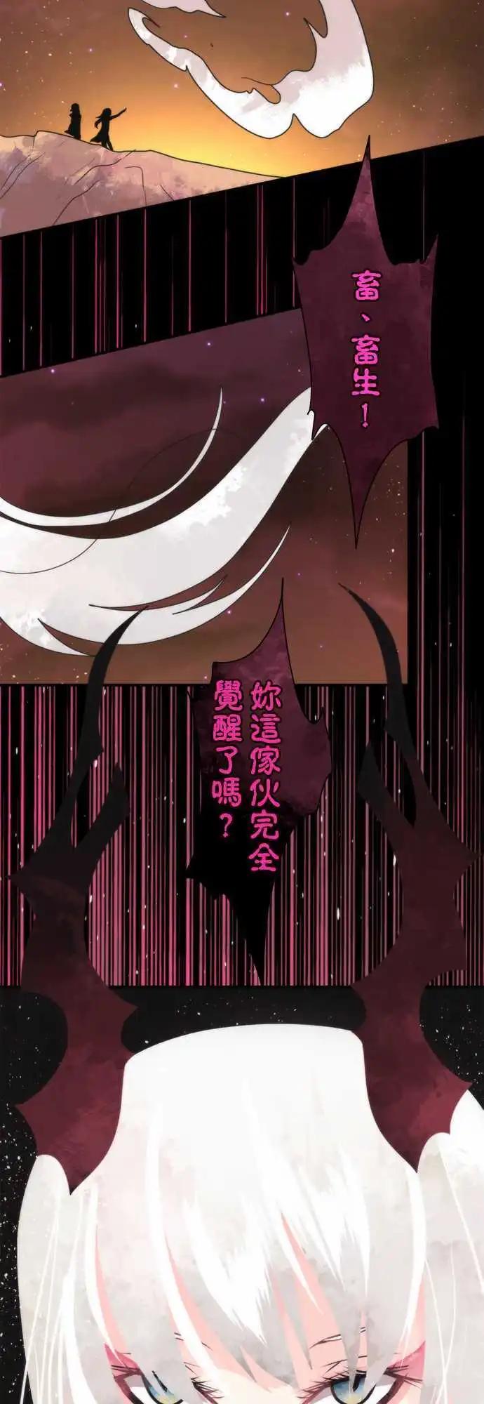 負債魔王 Devil Game - 第86話 「Memory」 - 3